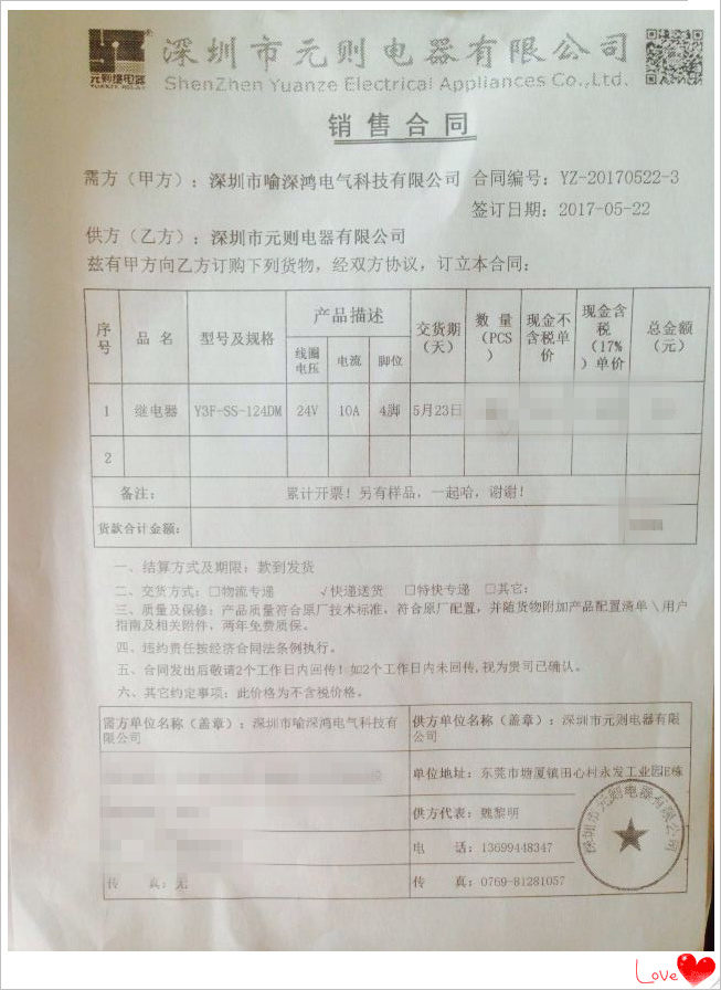 專業(yè)，讓深圳市喻深鴻電氣科技有限公司總選擇了元則繼電器廠！