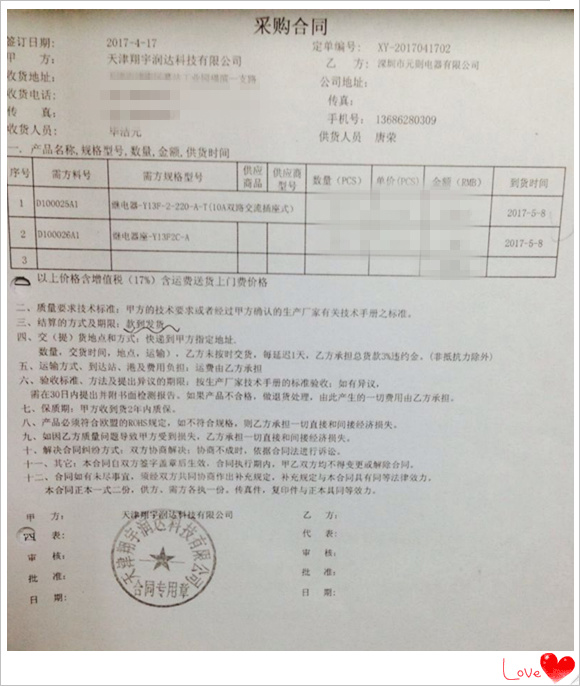 【天津翔宇潤達】元則電器與天津翔宇潤達科技有限公司成為合作伙伴！
