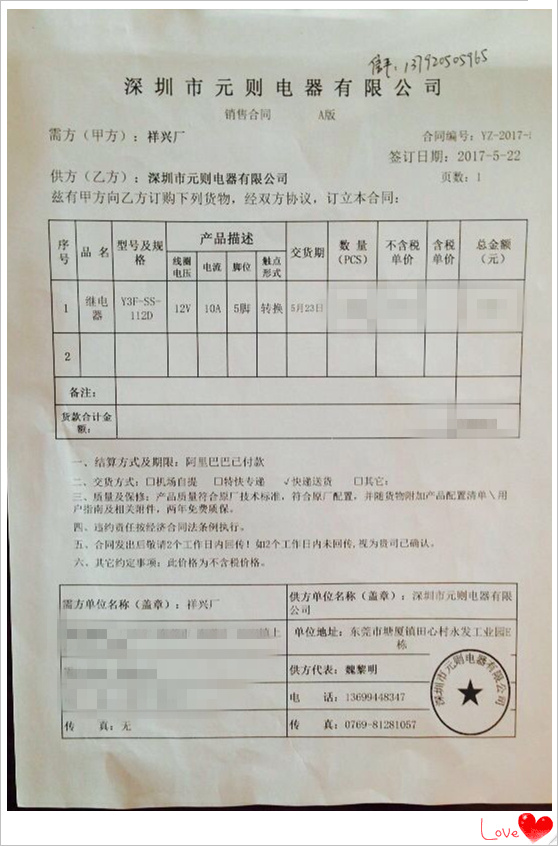 【祥興廠】元則電器成為東莞祥興電子股份有限公司指定繼電器供應(yīng)商！