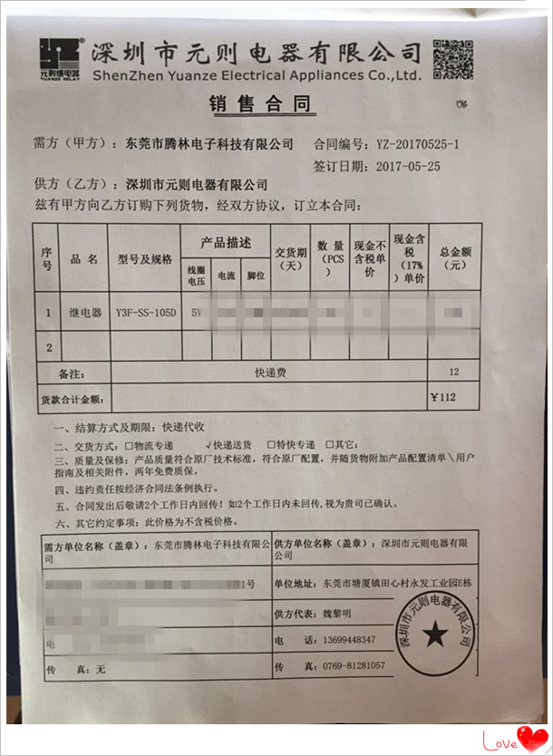 【東莞騰林電子科技有限公司】各種型號的10a繼電器，在元則電器都有！