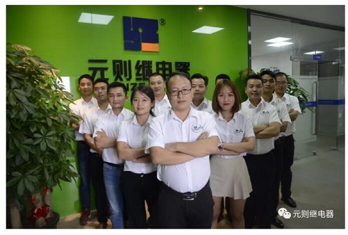 速來圍觀|元則繼電器團隊日常大曝光！